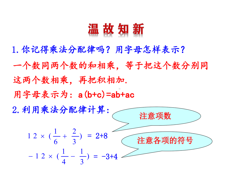 《整式的加减》优质课一等奖创新课件.pptx_第3页