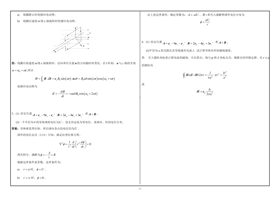 西南大学2022年网络与继续教育电气工程及其自动化专业[1081]《电磁场与电磁波》大作业试题（资料）.doc_第2页