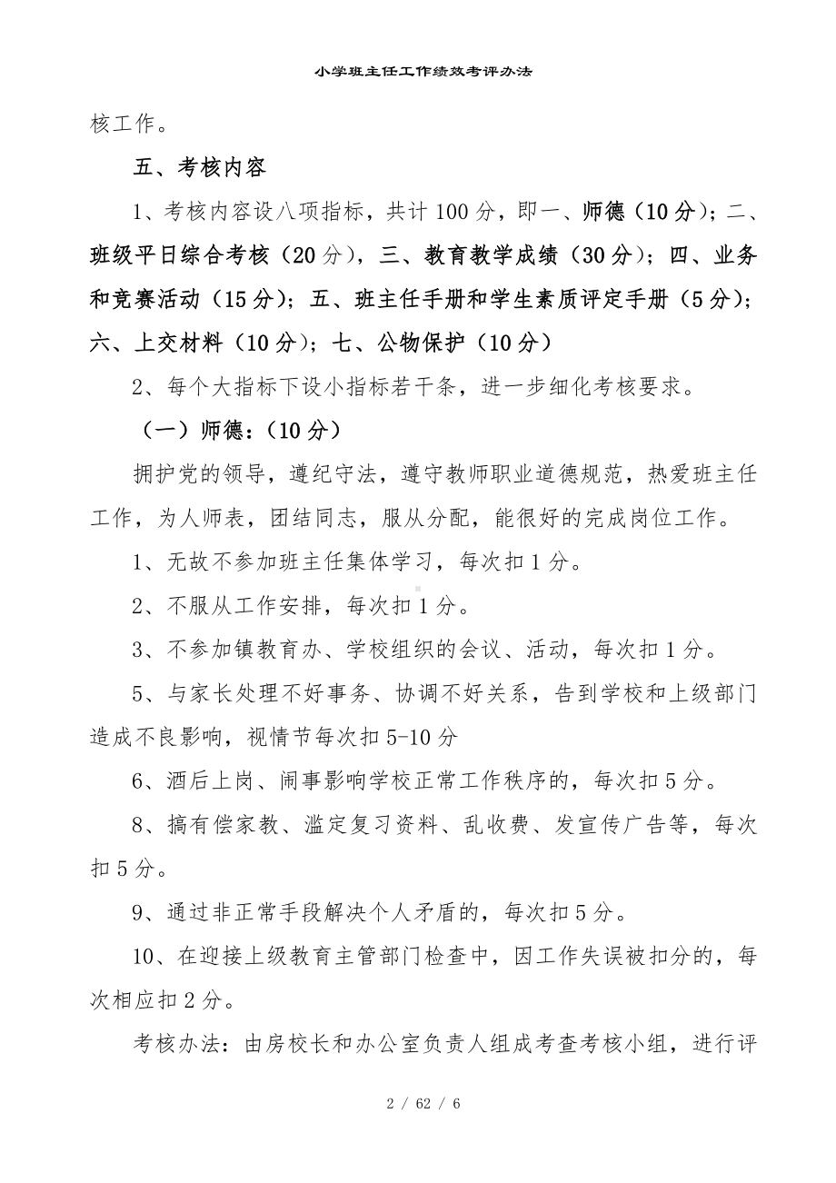 小学班主任工作绩效考评办法参考模板范本.doc_第2页