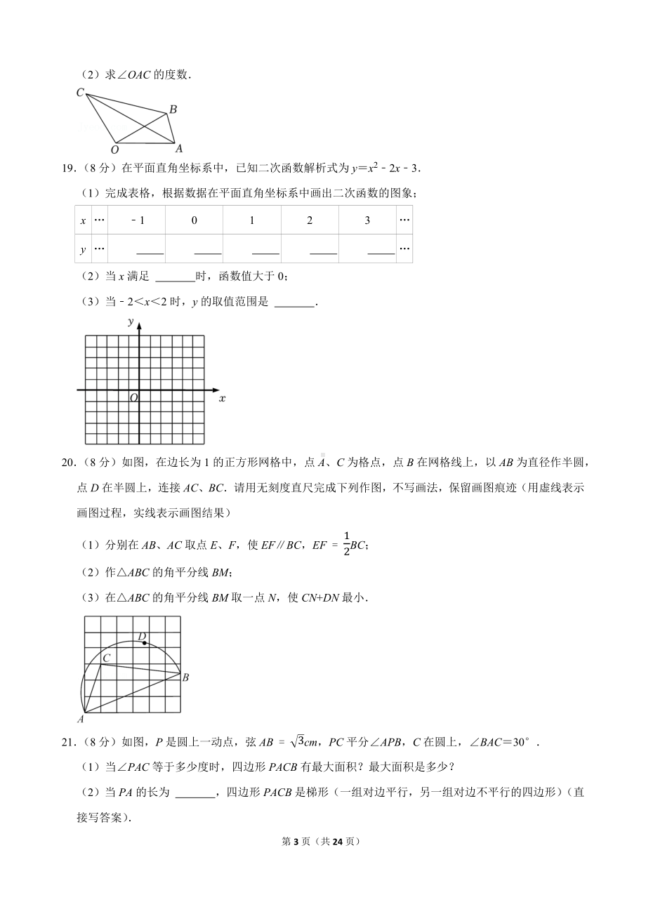 2021-2022学年湖北省武汉市武昌区部分学校九年级（上）期中数学试卷.docx_第3页