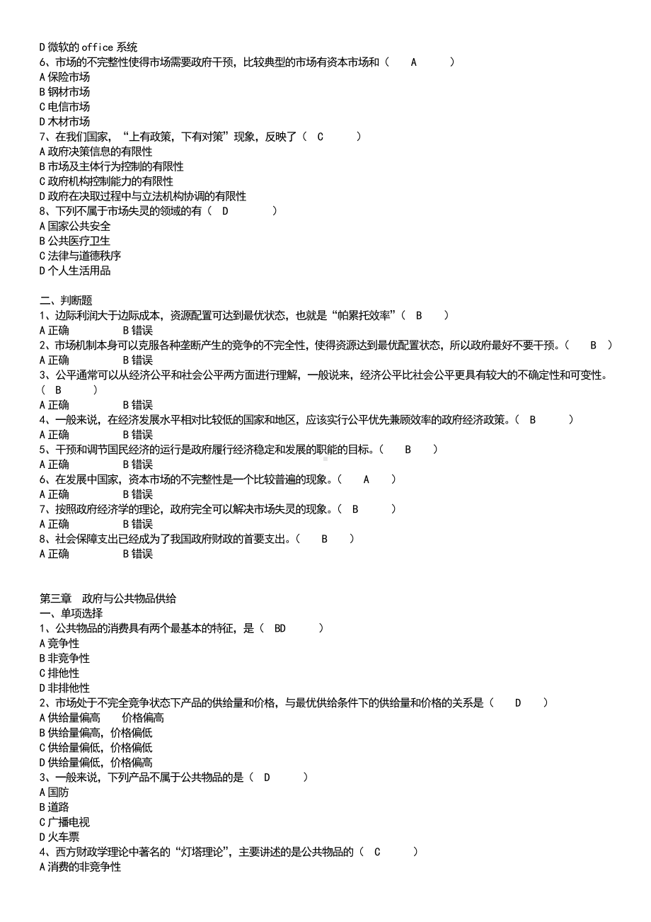 2022年电大政府经济学形考测试题（电大备考篇）.doc_第2页