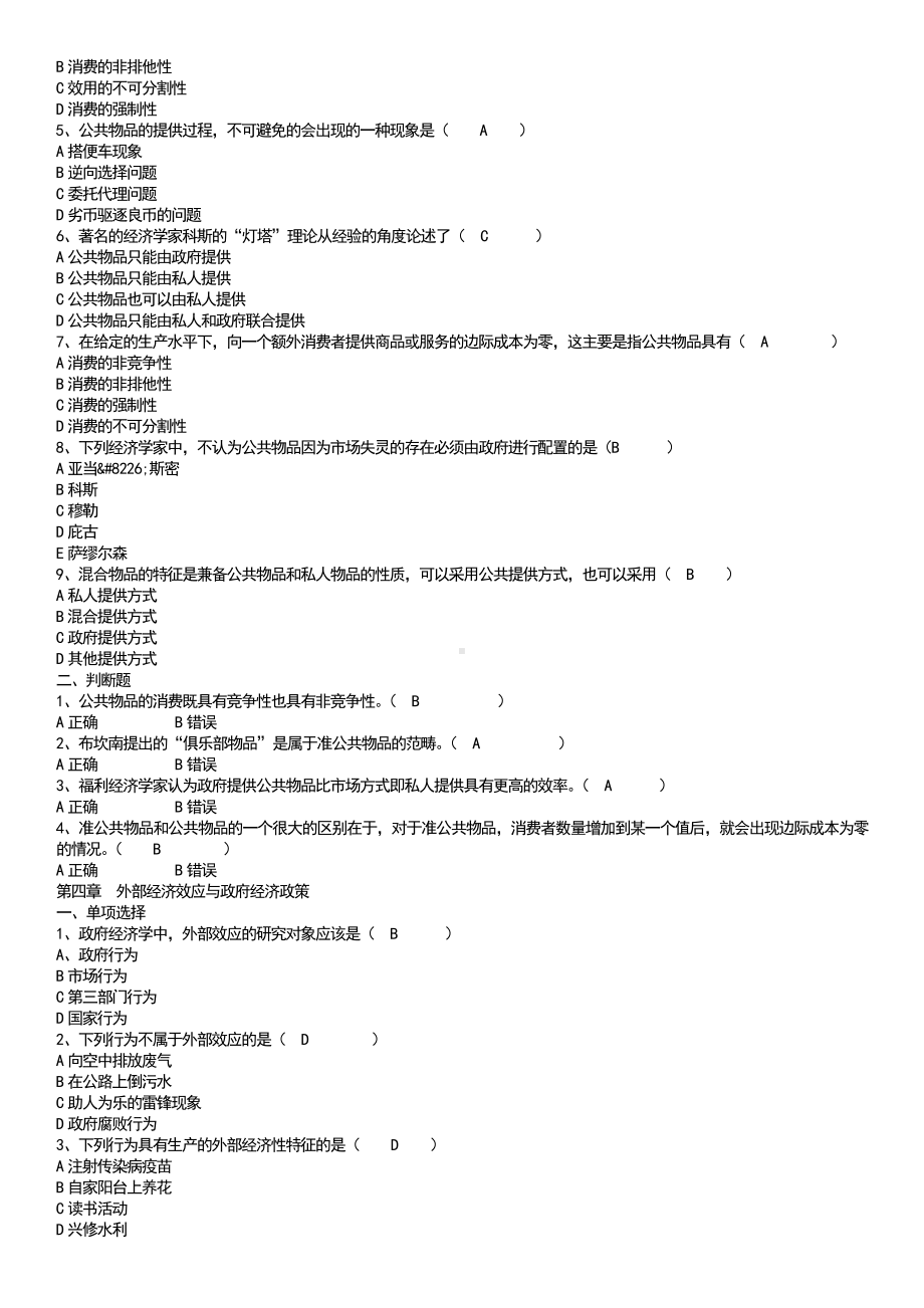 2022年电大政府经济学形考测试题（电大备考篇）.doc_第3页