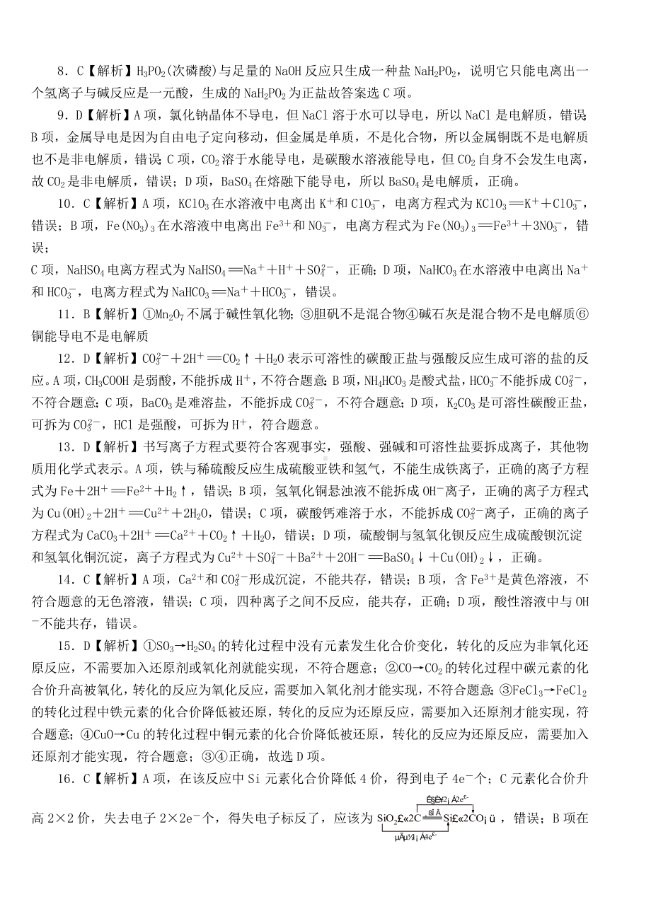 2022级高一年级第一次调研考试化学试卷参考答案(1).pdf_第2页