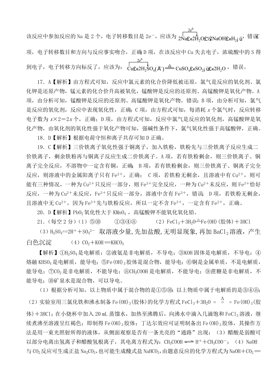 2022级高一年级第一次调研考试化学试卷参考答案(1).pdf_第3页