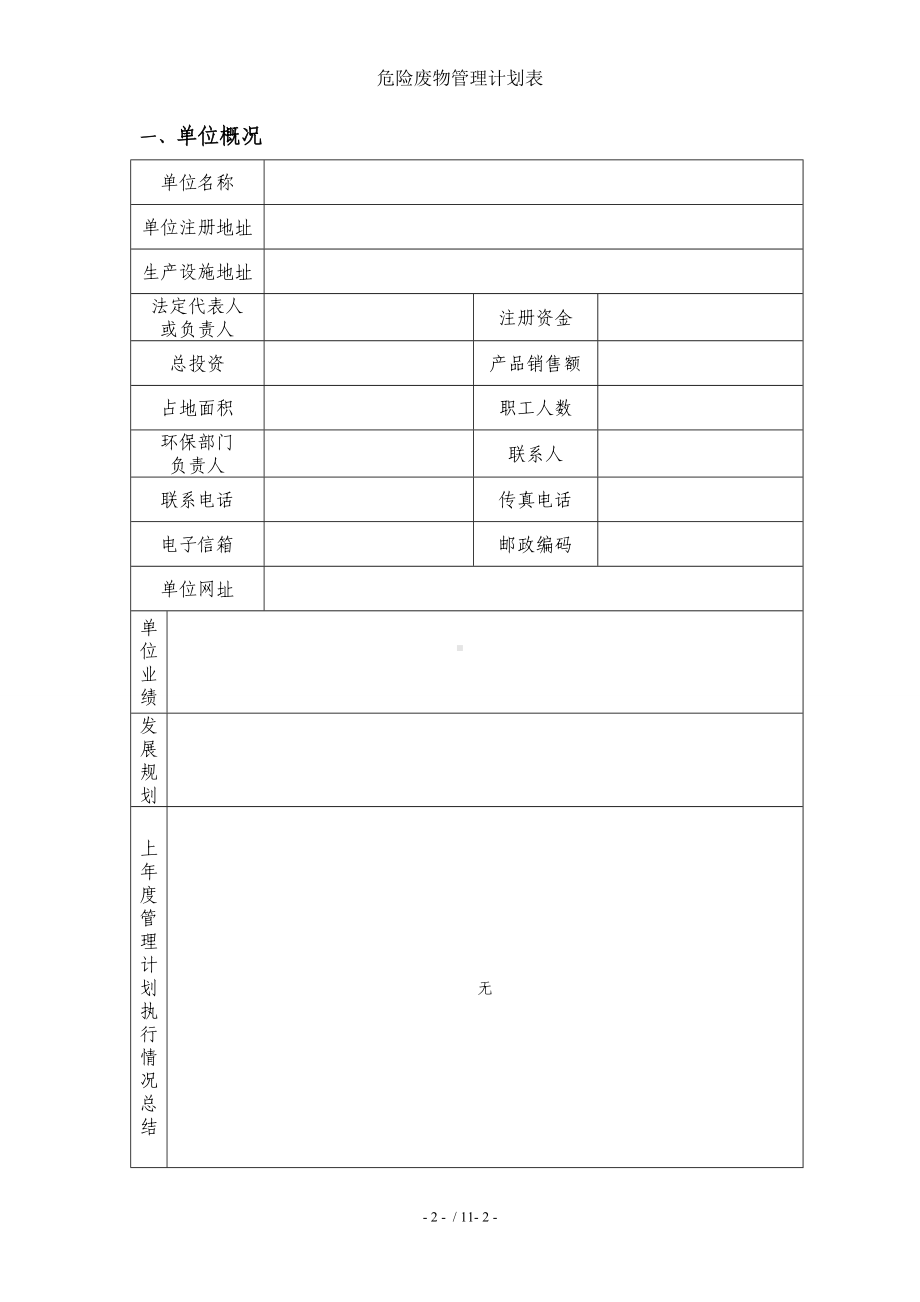 危险废物管理计划表参考模板范本.doc_第2页