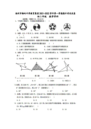 扬州梅岭教育集团2021-2022初二上学期数学期中试卷真题.pdf