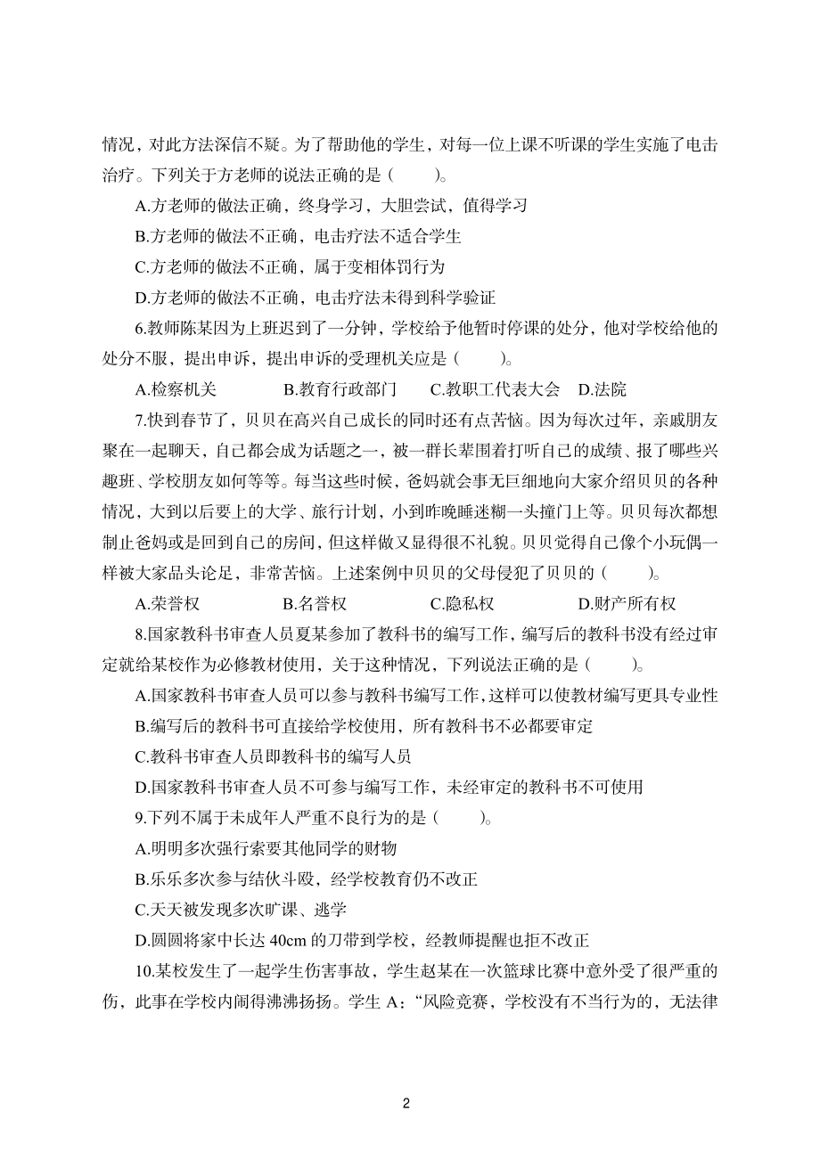 2022年下半年教师资格考试中学综合素质模拟试卷4套（附解析）.pdf_第2页