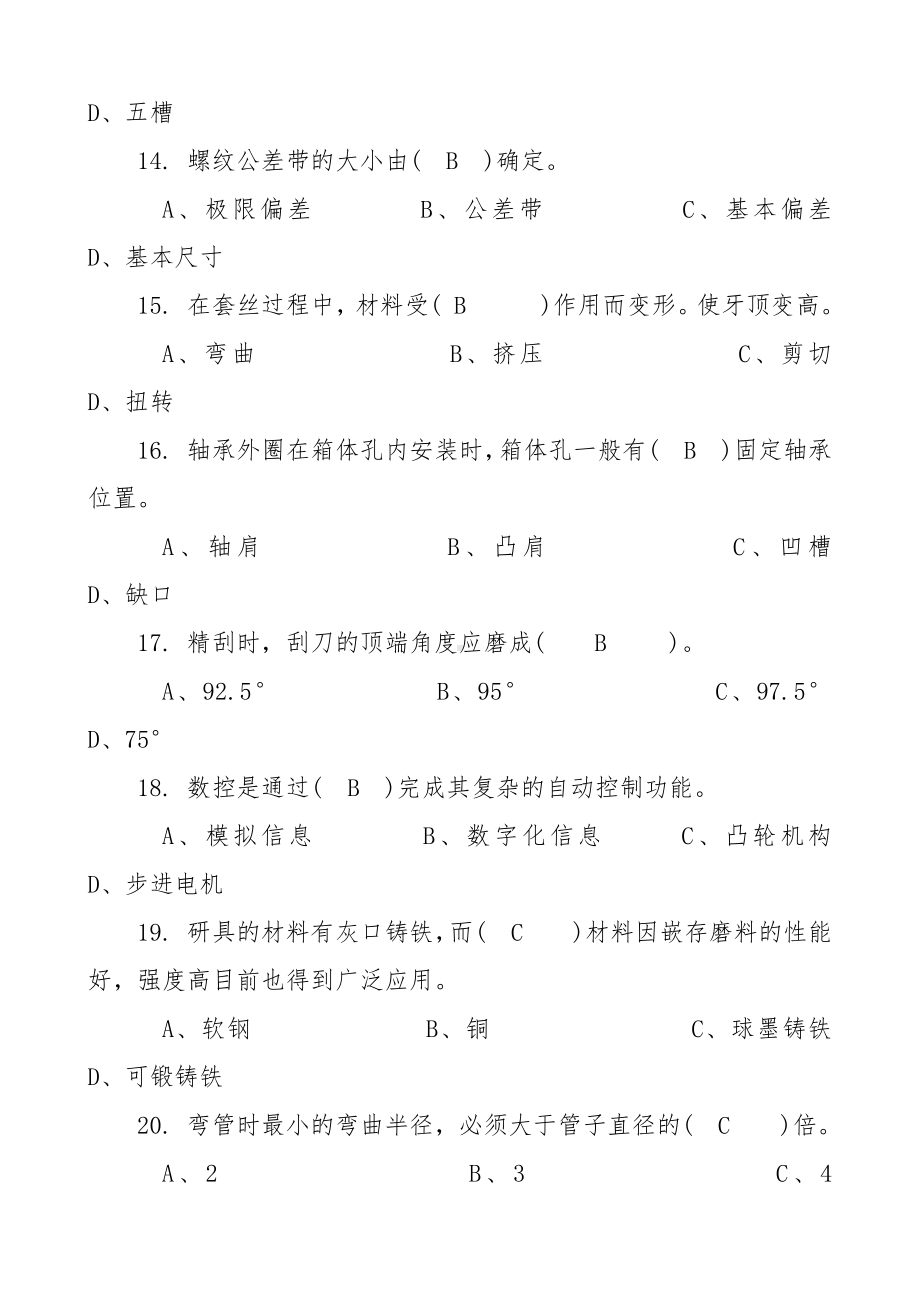 “技能之星”职业技能大赛钳工项目比赛理论试题题库.docx_第3页