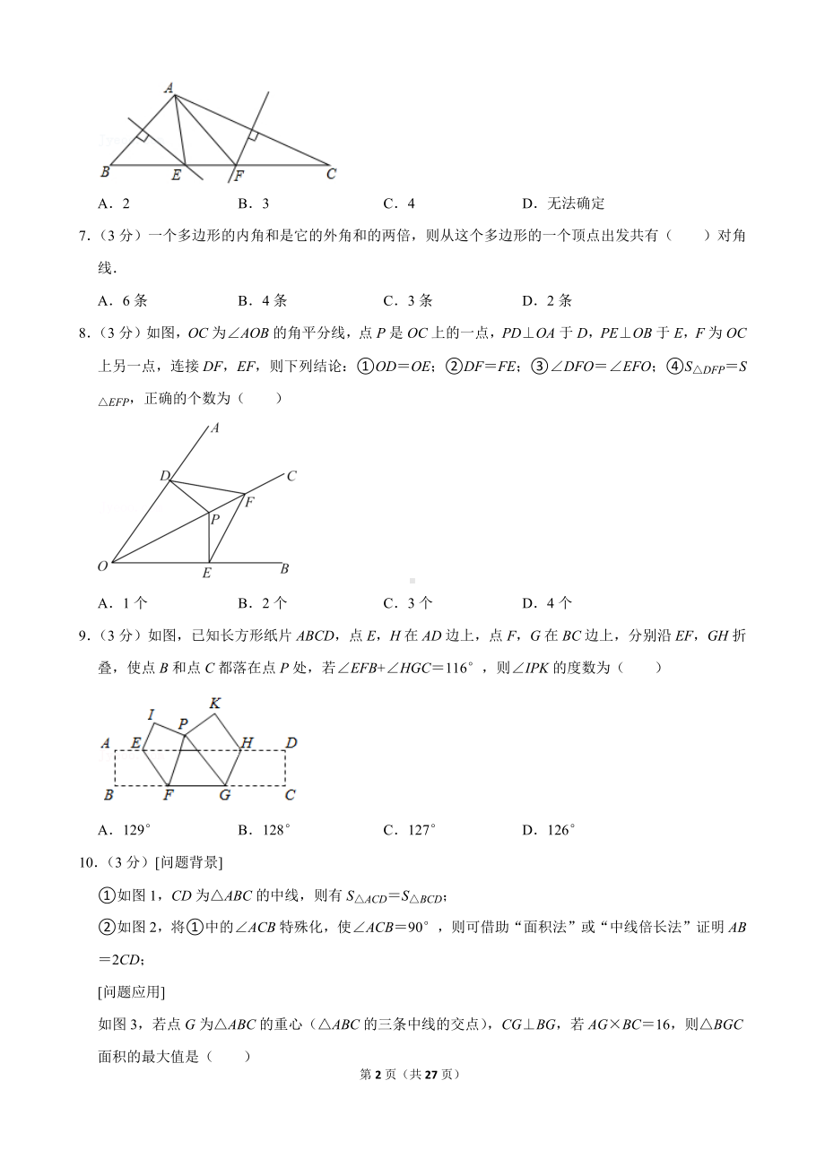 2021-2022学年湖北省武汉市东湖高新区八年级（上）期中数学试卷.docx_第2页