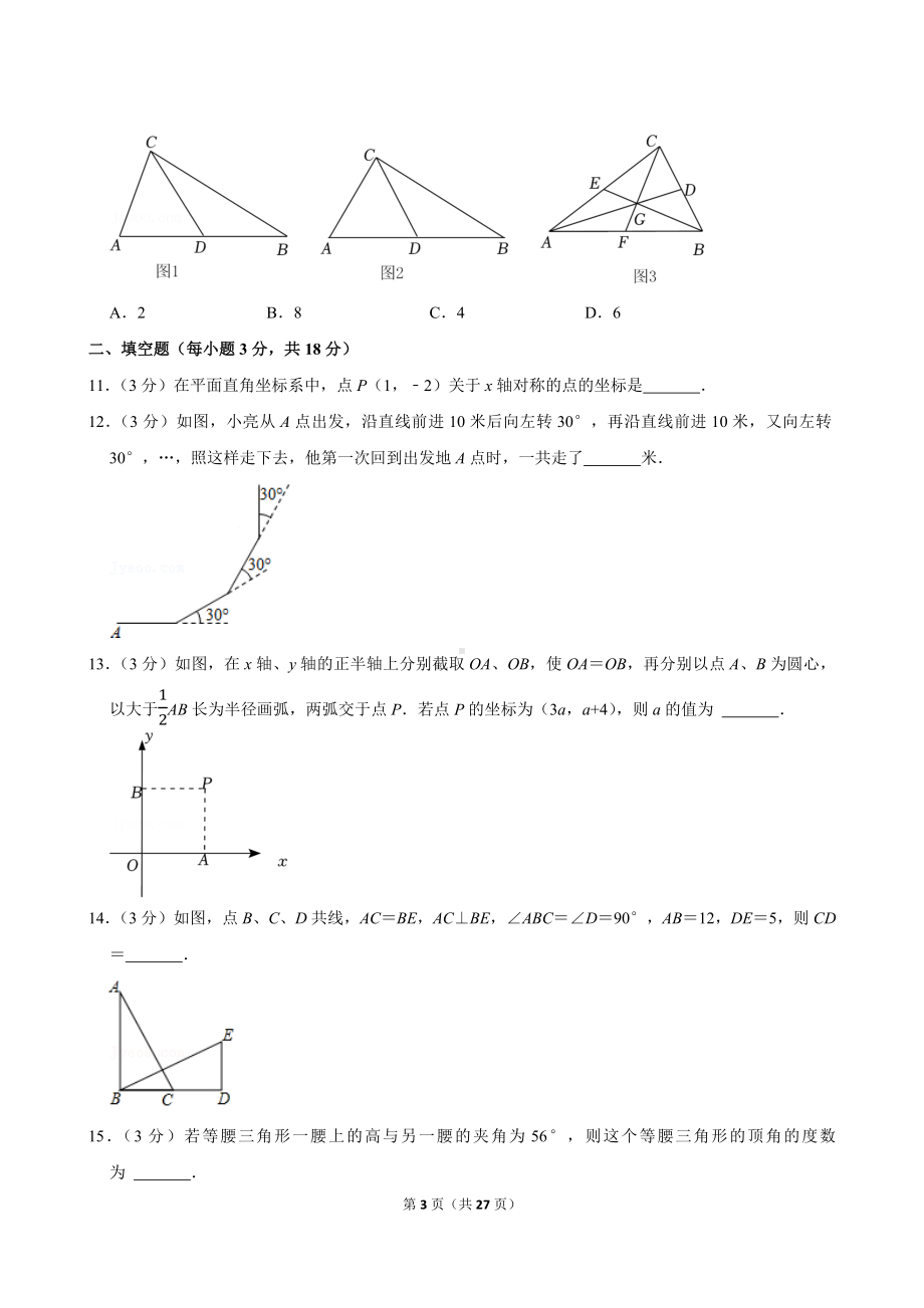 2021-2022学年湖北省武汉市东湖高新区八年级（上）期中数学试卷.docx_第3页