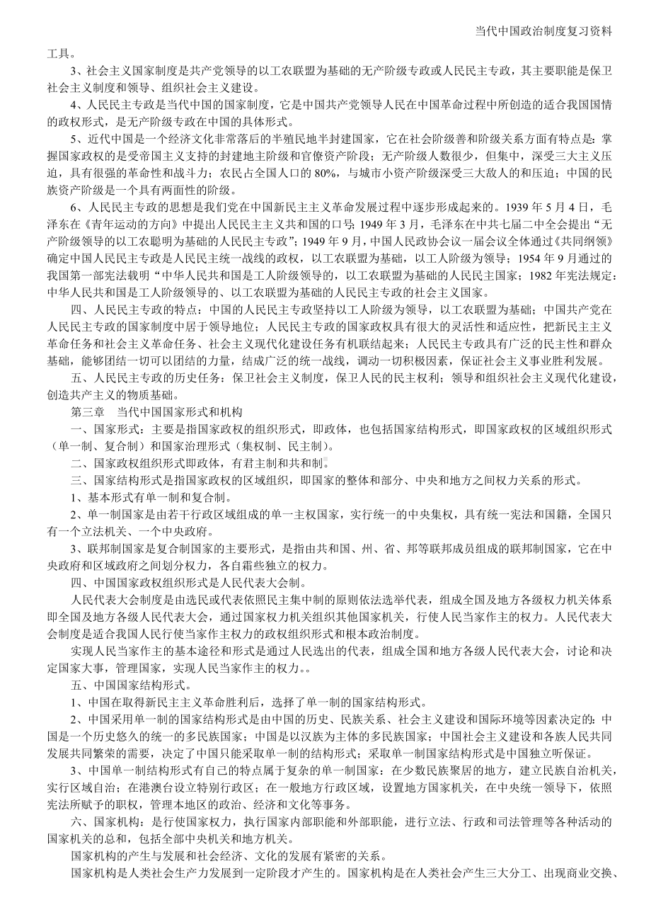 2022年新整理《当代中国政治制度》自考复习资料两套汇编（考前资料）.docx_第3页