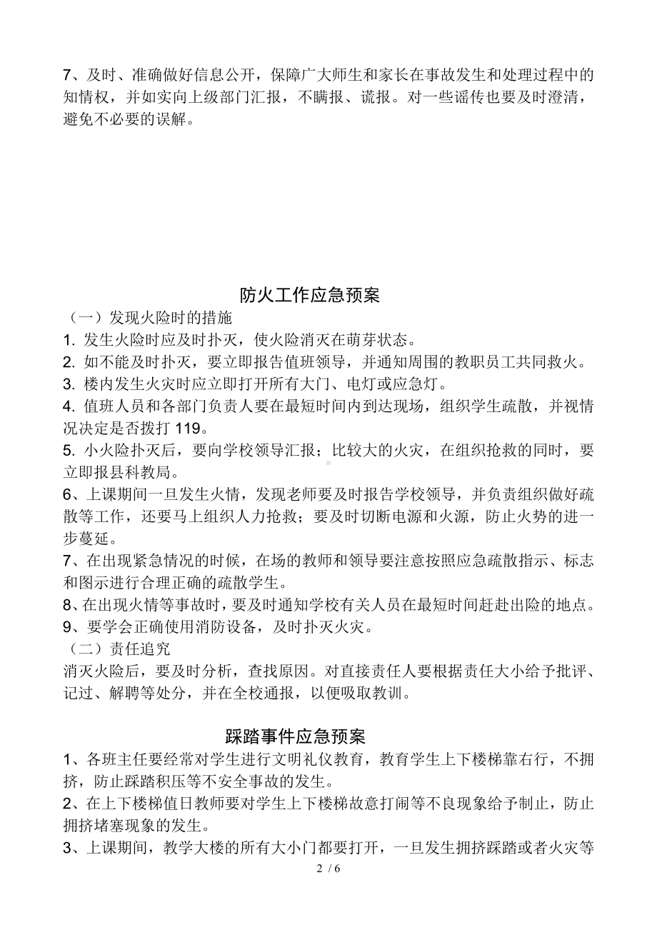 学生活动安全应急预案参考参考模板范本.doc_第2页