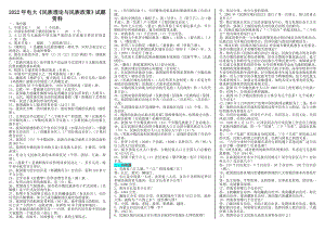 2022年电大《民族理论与民 族政策》试题资料（考前辅导）.doc