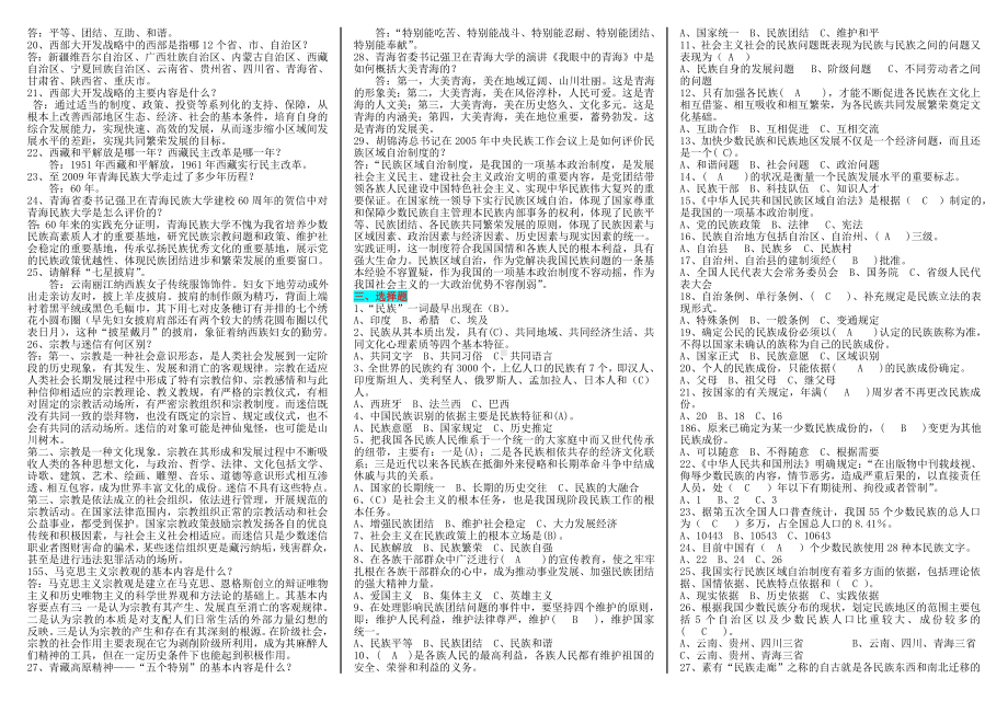 2022年电大《民族理论与民 族政策》试题资料（考前辅导）.doc_第2页