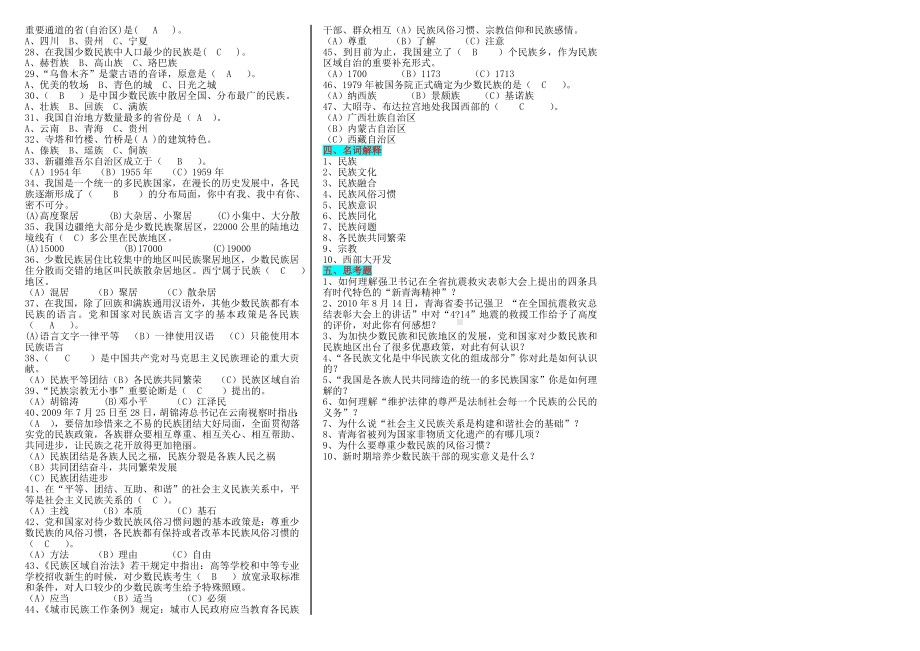 2022年电大《民族理论与民 族政策》试题资料（考前辅导）.doc_第3页