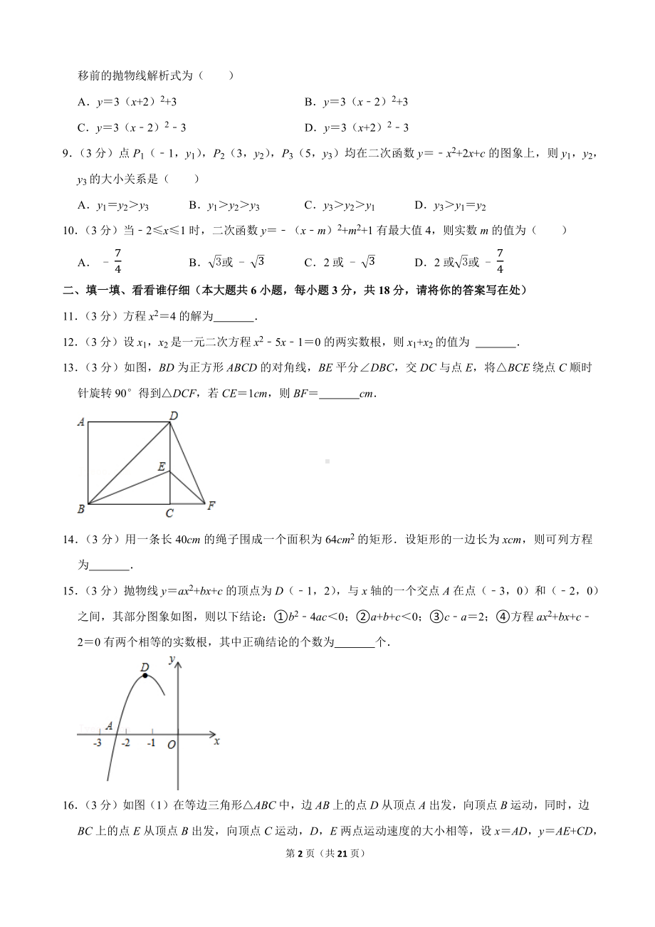 2021-2022学年湖北省武汉市东西湖区九年级（上）期中数学试卷.docx_第2页