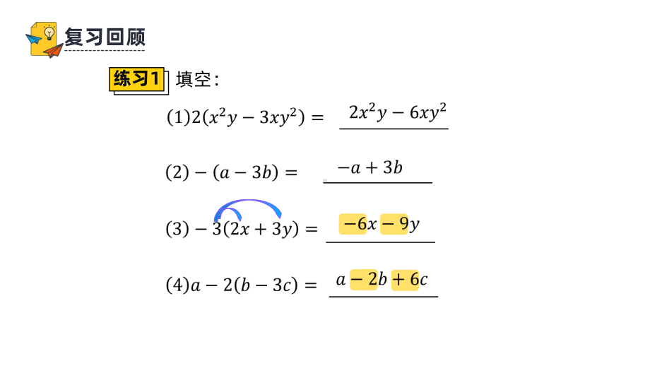 《整式的加减》课时4教学课件.pptx_第3页