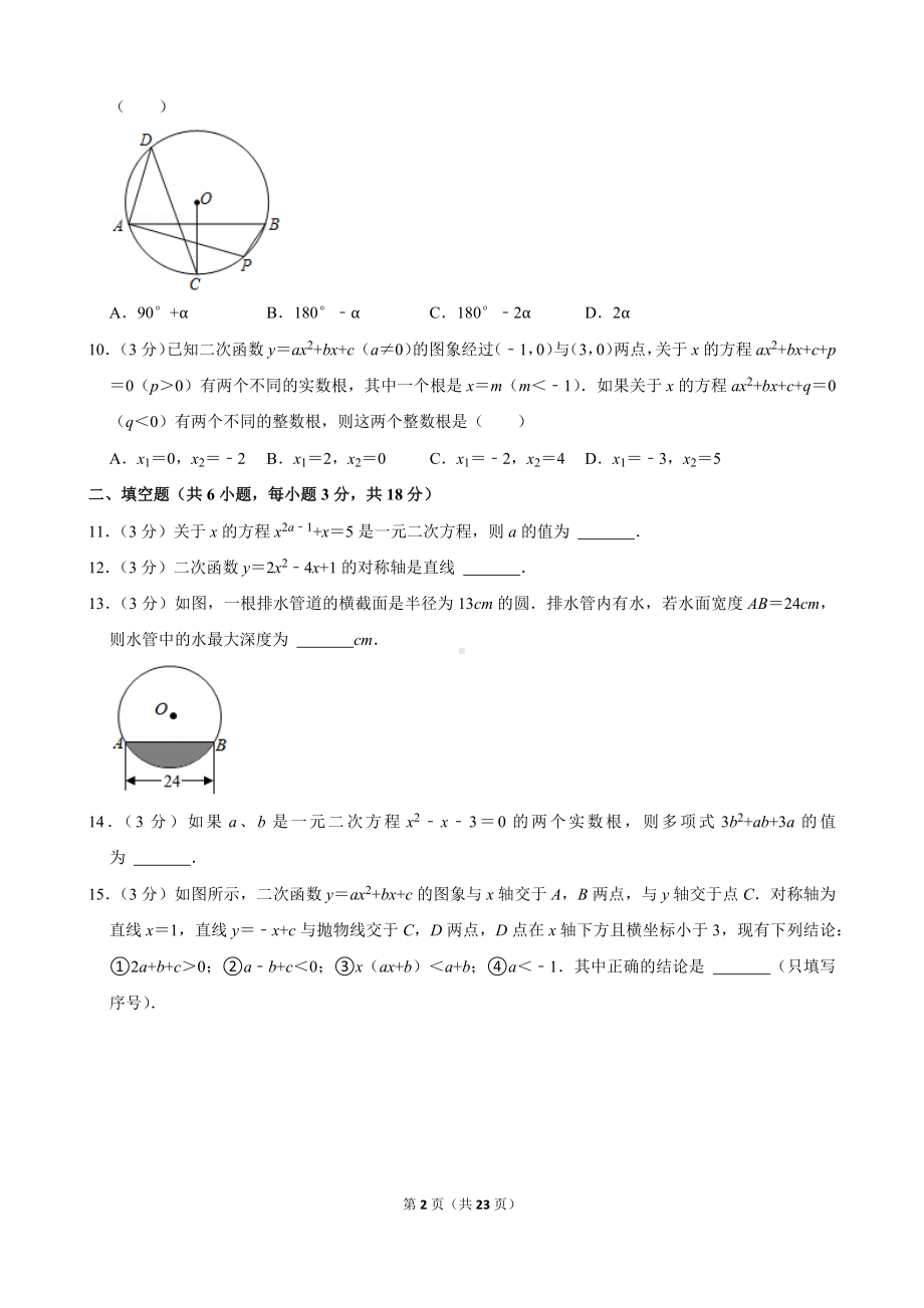 2021-2022学年湖北省武汉市东湖高新区九年级（上）期中数学试卷.docx_第2页