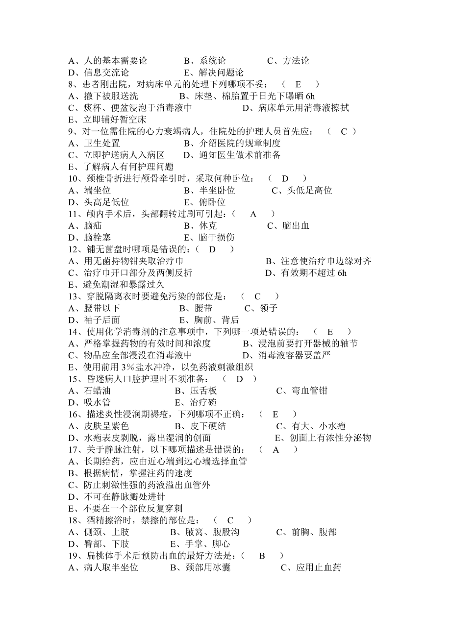 2022年某某县人民医院护士招聘理论测试题（考前资料）.doc_第2页