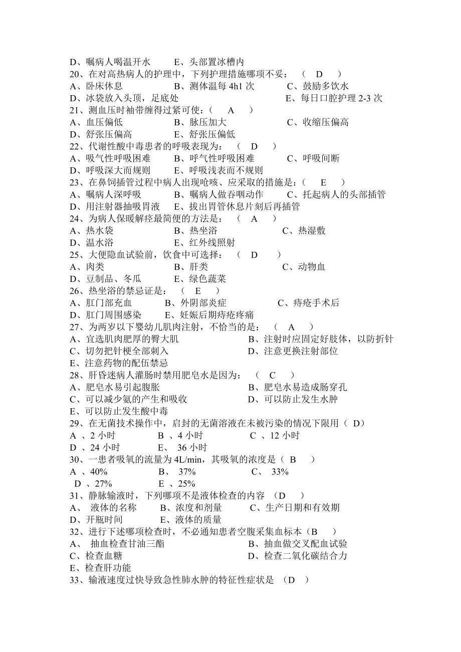 2022年某某县人民医院护士招聘理论测试题（考前资料）.doc_第3页