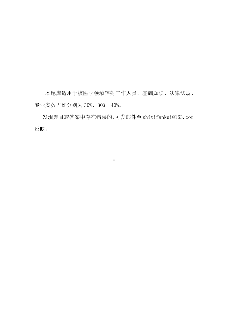 核医学辐射安全考核试题.pdf_第2页