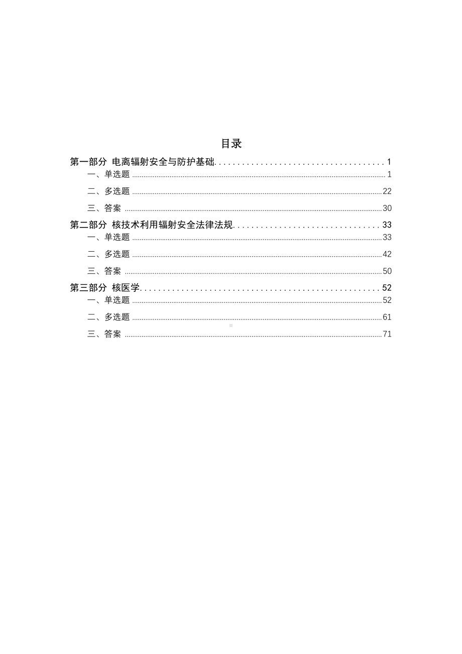 核医学辐射安全考核试题.pdf_第3页