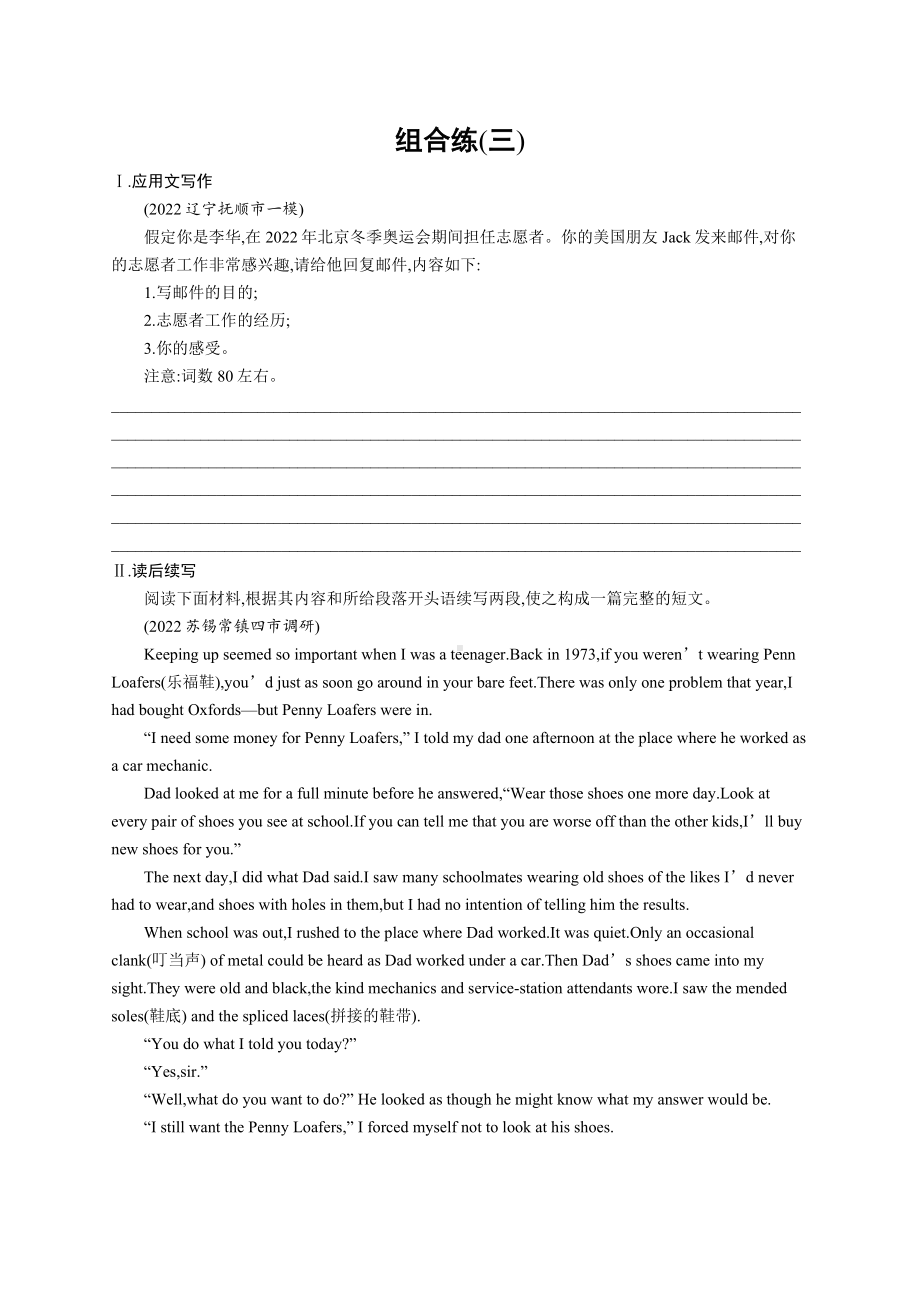 2023新教材新高考英语复习应用文写作 组合练(三).docx_第1页