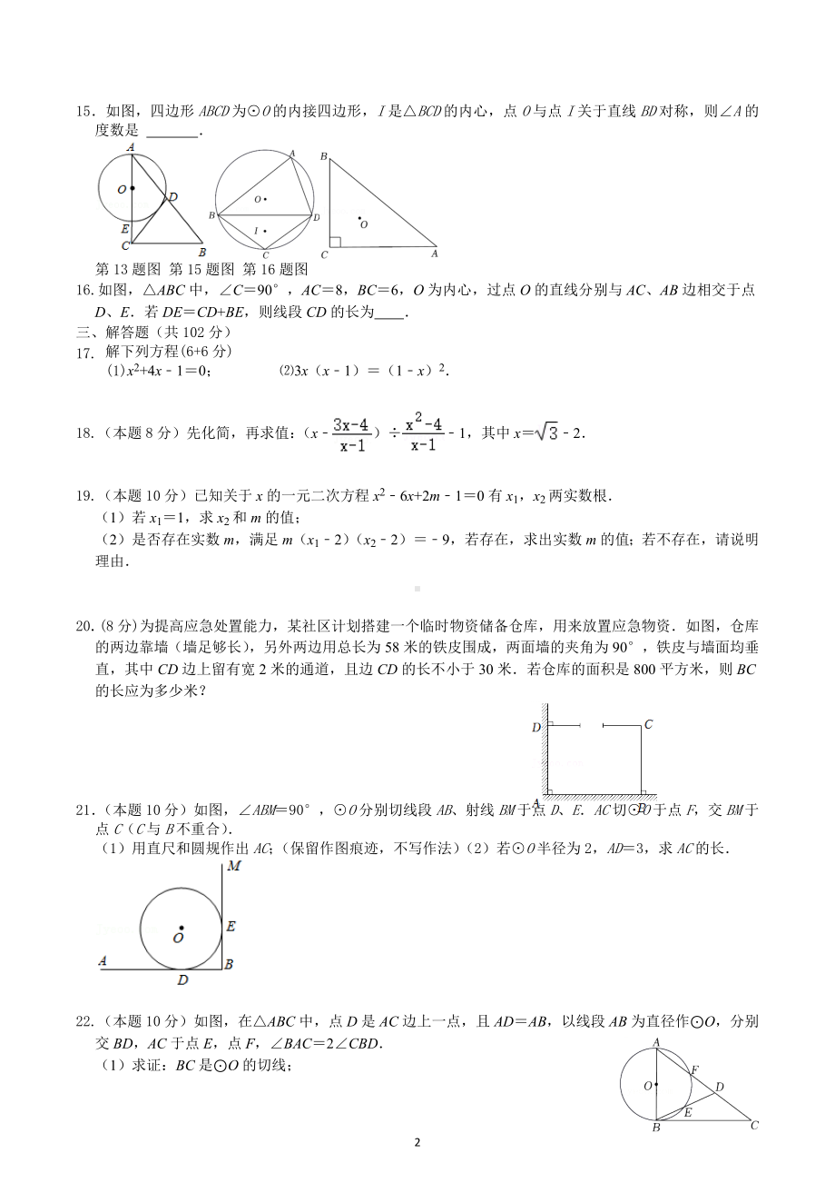 江苏省泰兴市济川中学2022-2023学年九年级上学期数学周周练7.docx_第2页