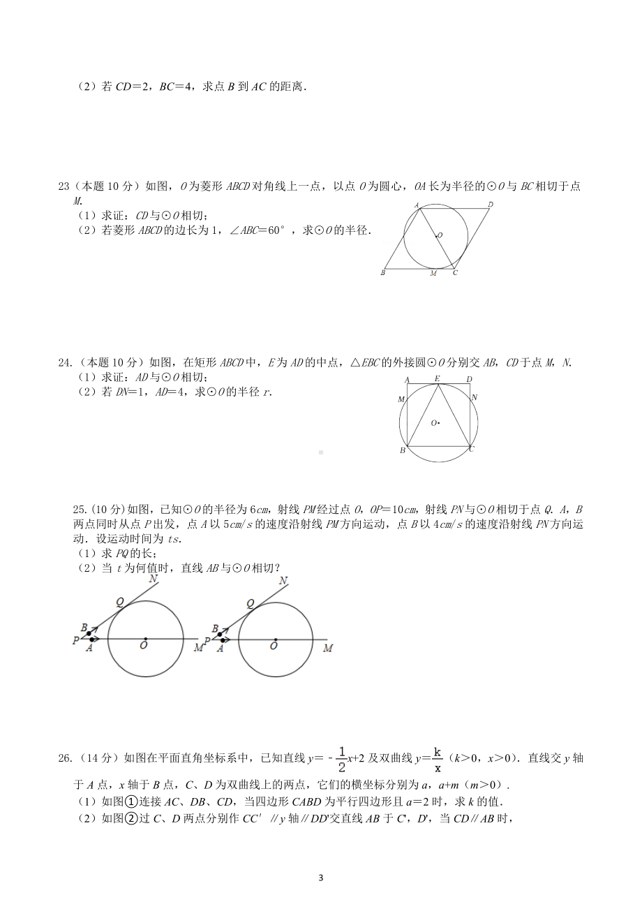 江苏省泰兴市济川中学2022-2023学年九年级上学期数学周周练7.docx_第3页