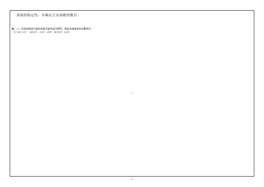 西南大学2022年网络与继续教育电气工程及其自动化专业[1038]《自动控制原理》大作业试题（资料）.doc_第2页