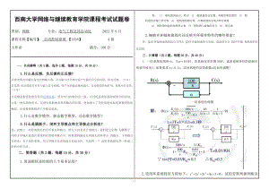 西南大学2022年网络与继续教育电气工程及其自动化专业[1038]《自动控制原理》大作业试题（资料）.doc