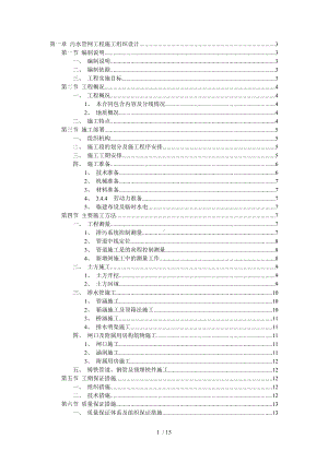 污水管网工程施工组织设计3参考模板范本.doc