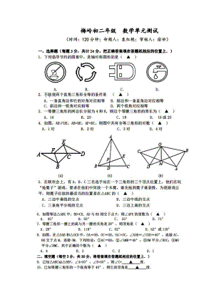 扬州梅岭、东附等校2020-2021初二上学期第一次月考联考数学试卷真题.pdf