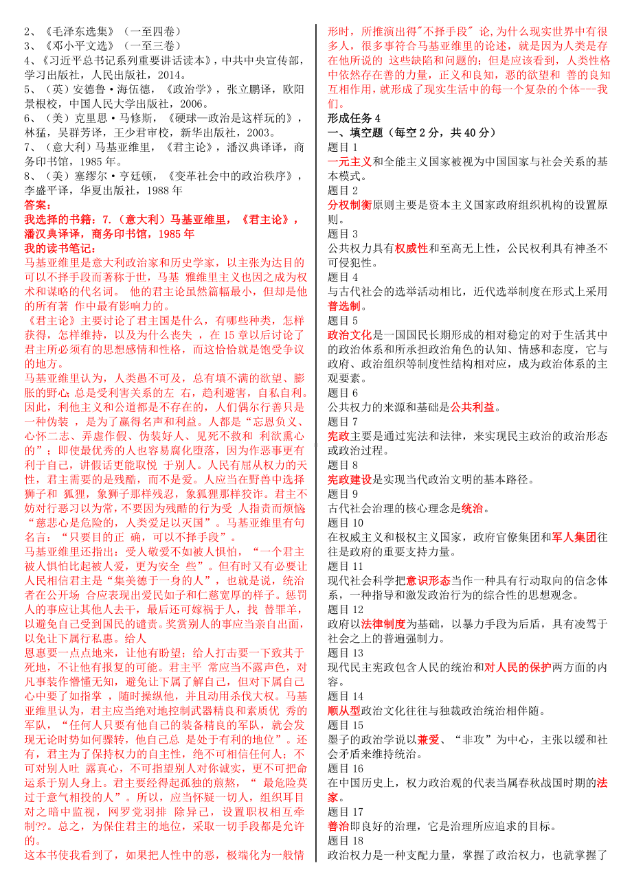 2022年新国家开放大学电大《政治学原理》网络核心课形考网考作业及答案.doc_第3页