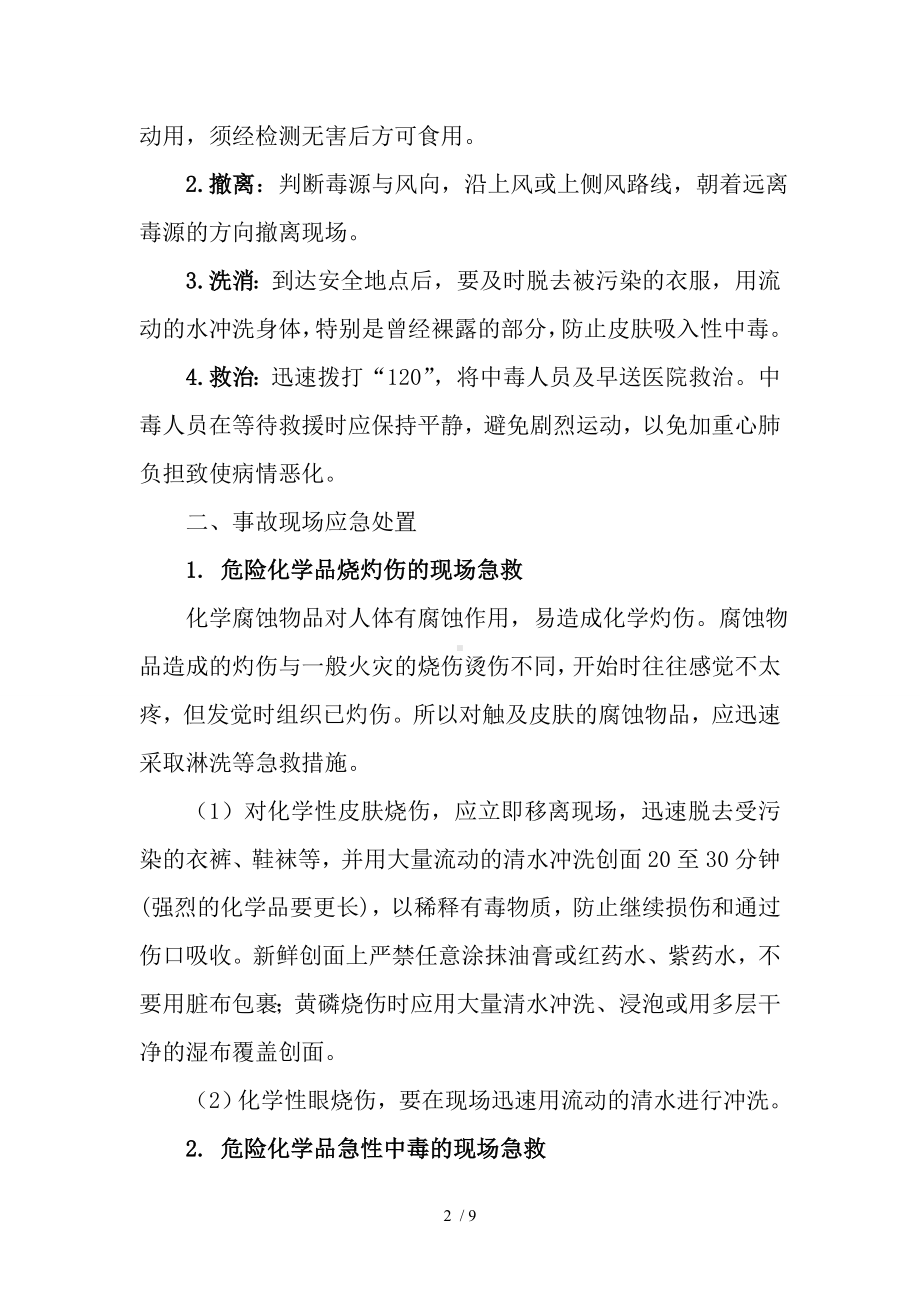 危险化学品事故应急处置的基本知识参考模板范本.doc_第2页