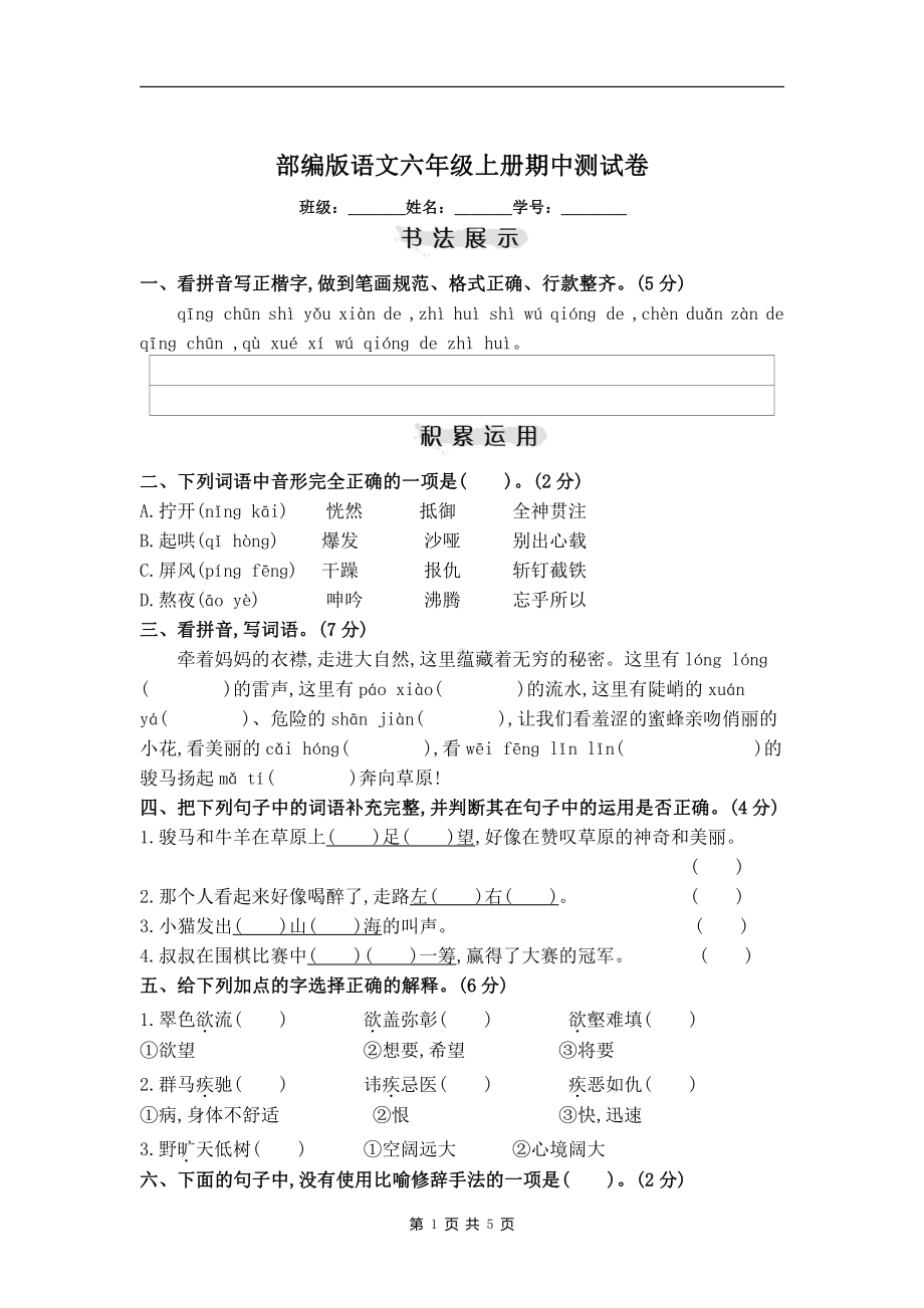 部编版语文六年级（上）期中测试卷10（含答案）.pdf_第1页