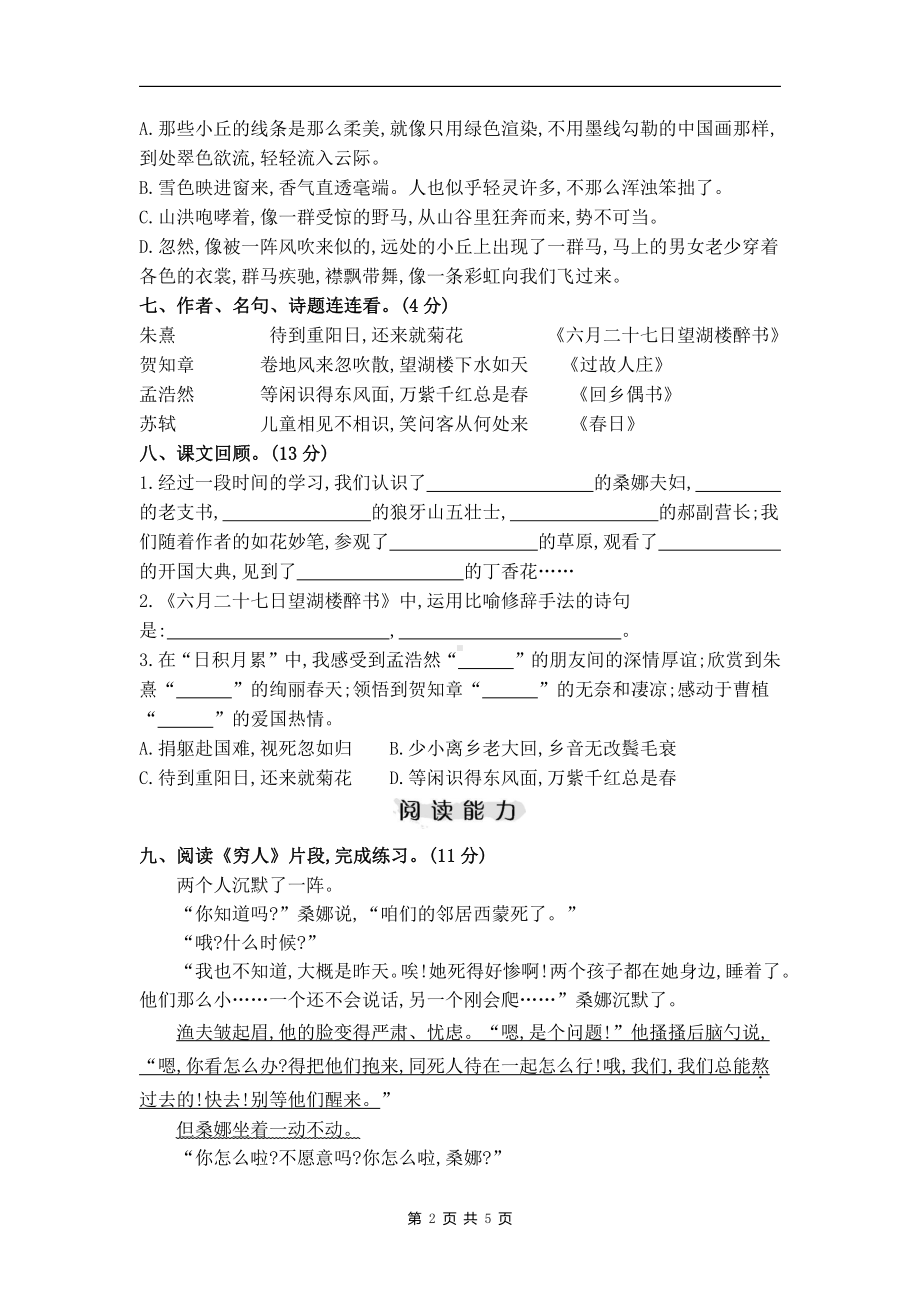 部编版语文六年级（上）期中测试卷10（含答案）.pdf_第2页