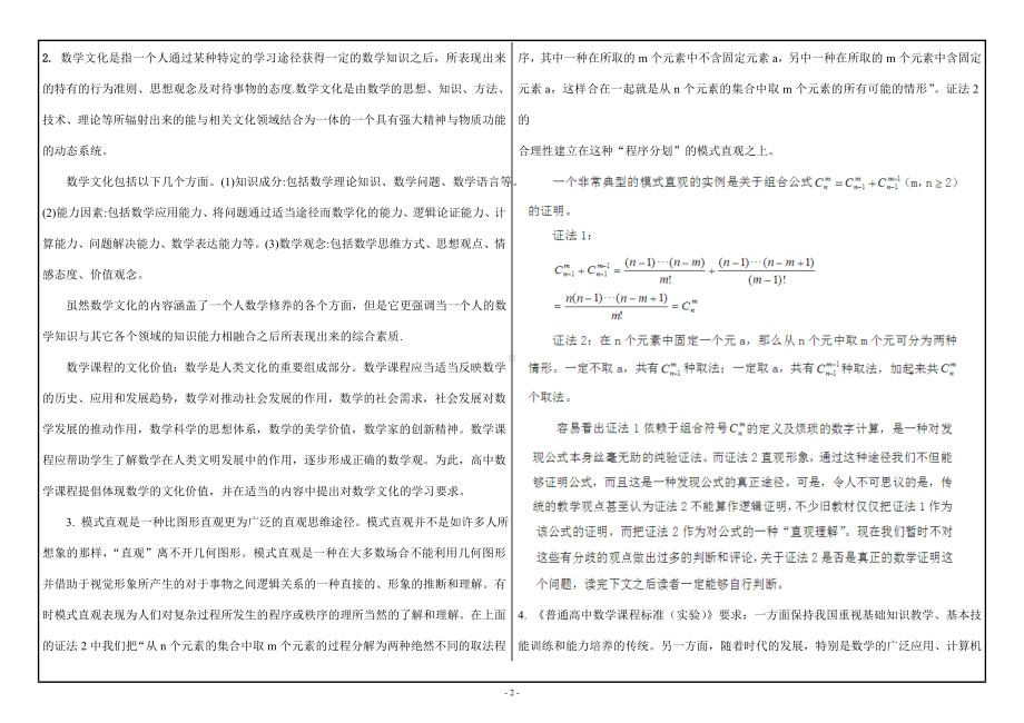 西南大学2022年网络与继续教育[0773]《高中数学课程标准导读》大作业试题（资料）.doc_第2页