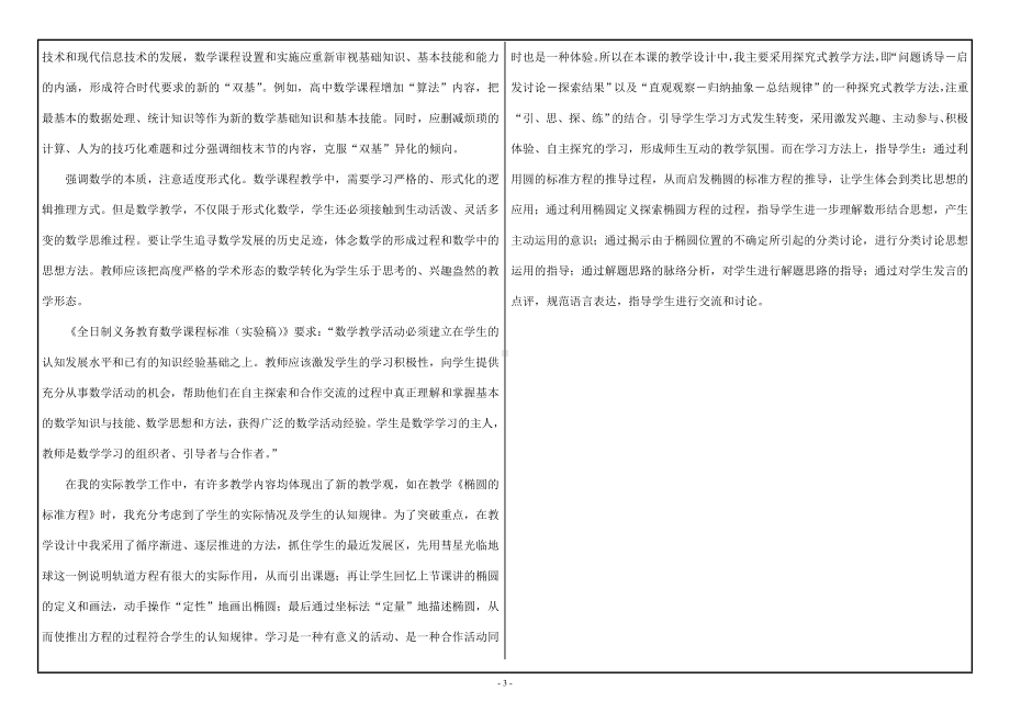 西南大学2022年网络与继续教育[0773]《高中数学课程标准导读》大作业试题（资料）.doc_第3页