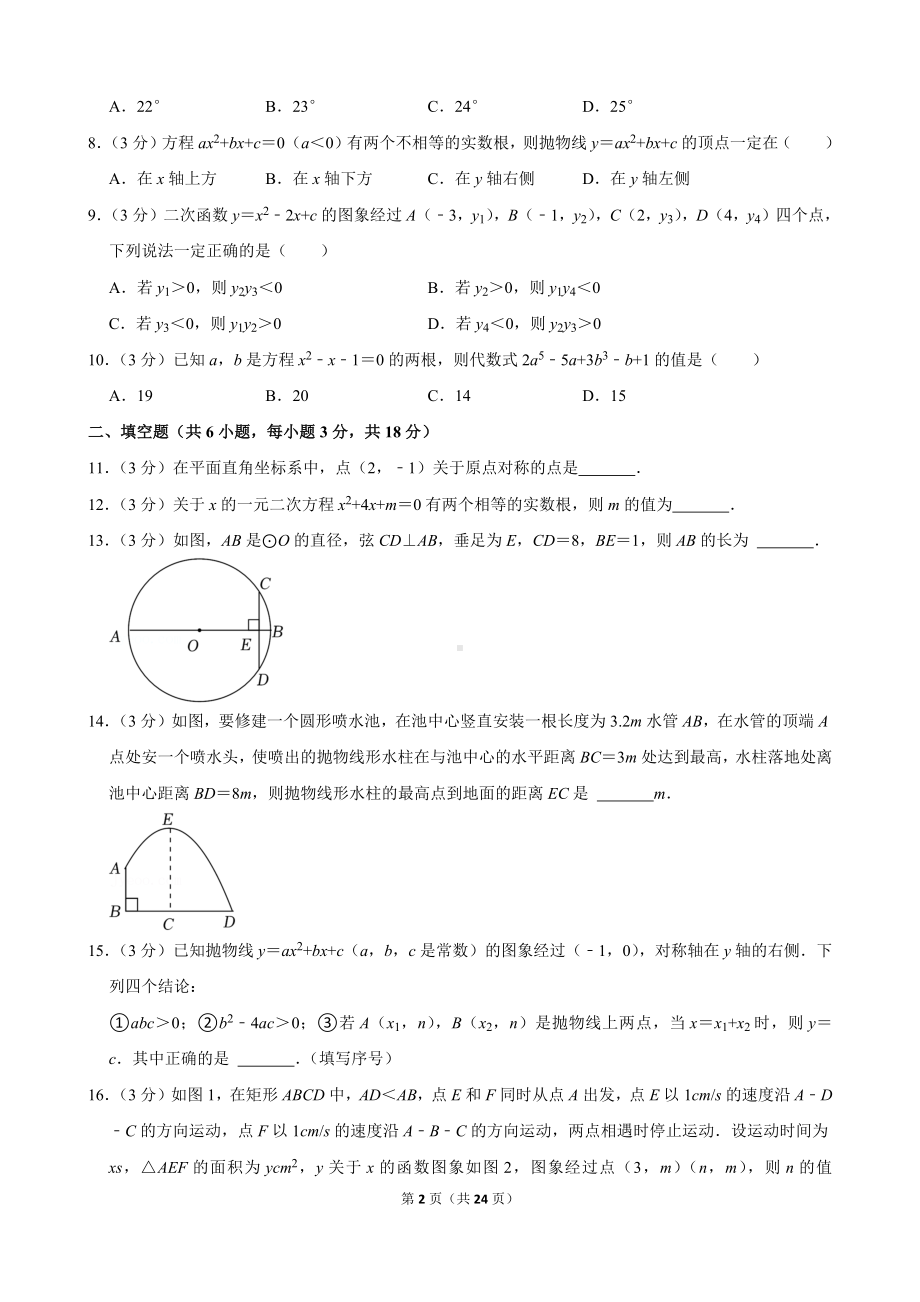 2021-2022学年湖北省武汉市武昌区武珞路中学九年级（上）期中数学试卷.docx_第2页