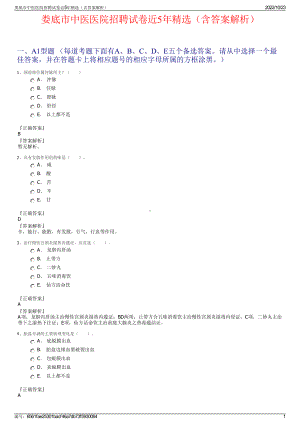 娄底市中医医院招聘试卷近5年精选（含答案解析）.pdf