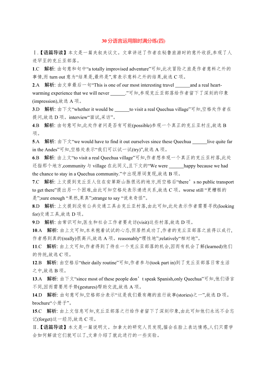 2023新教材新高考英语复习 30分语言运用限时满分练(四).docx_第3页