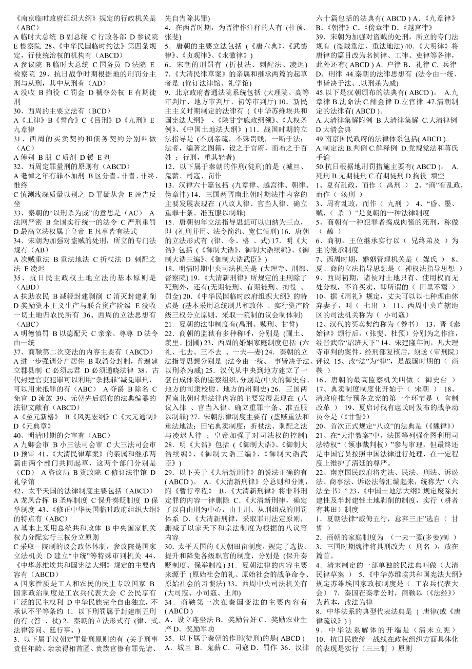 2022年电大《中国法制史》复习资料期末考试必备（备考试资料）.doc_第2页