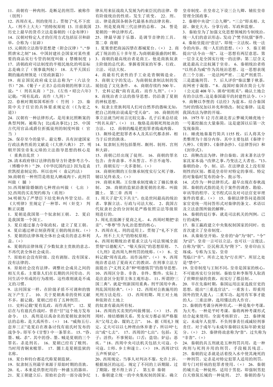 2022年电大《中国法制史》复习资料期末考试必备（备考试资料）.doc_第3页