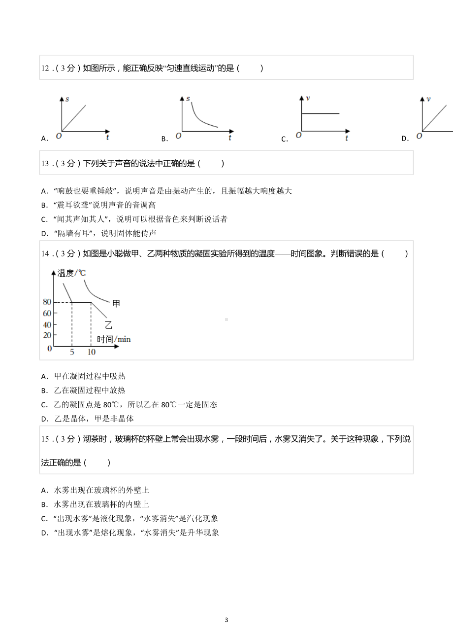 2021-2022学年山东省青岛大学附中八年级（上）期中物理试卷.docx_第3页