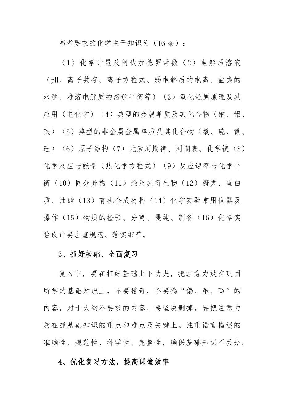 2022高三化学教学计划方案范文7篇.docx_第3页