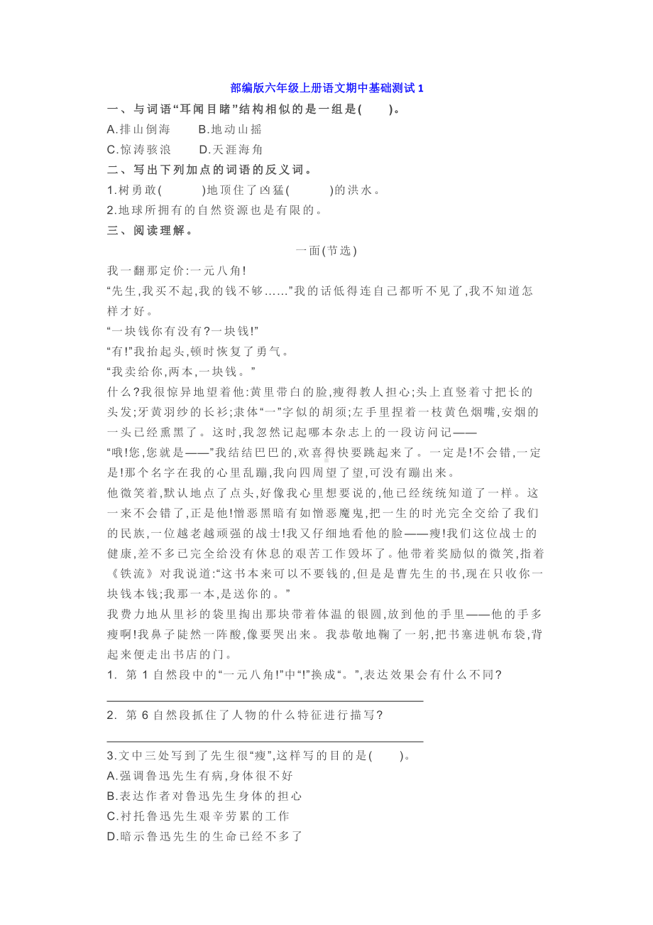 部编版六年级上册语文期中练习2.pdf_第1页