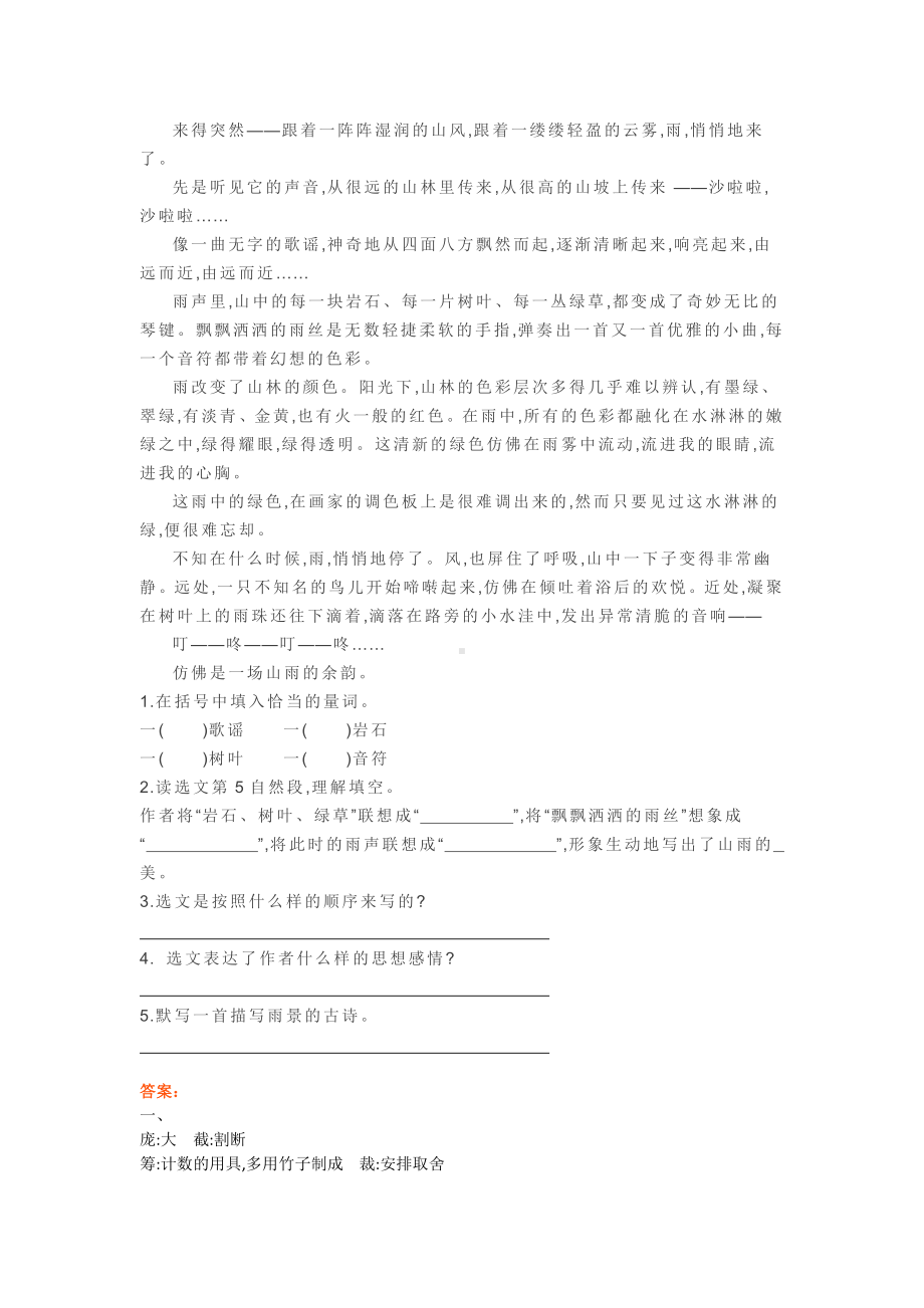 部编版六年级上册语文期中练习2.pdf_第3页