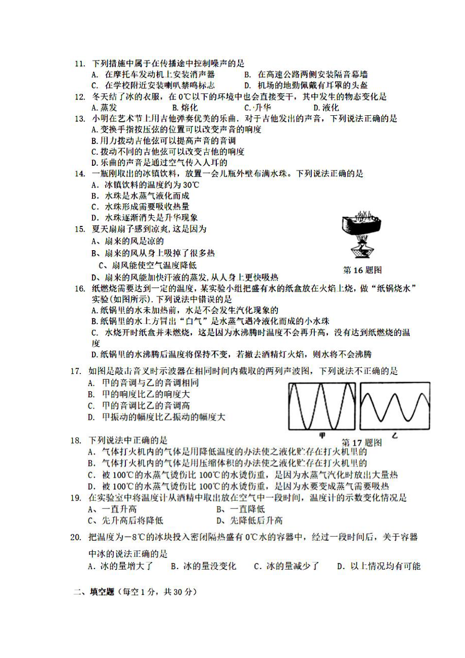 扬州树人教育集团2021-2022初二上学期第一次月考物理试卷真题.pdf_第2页