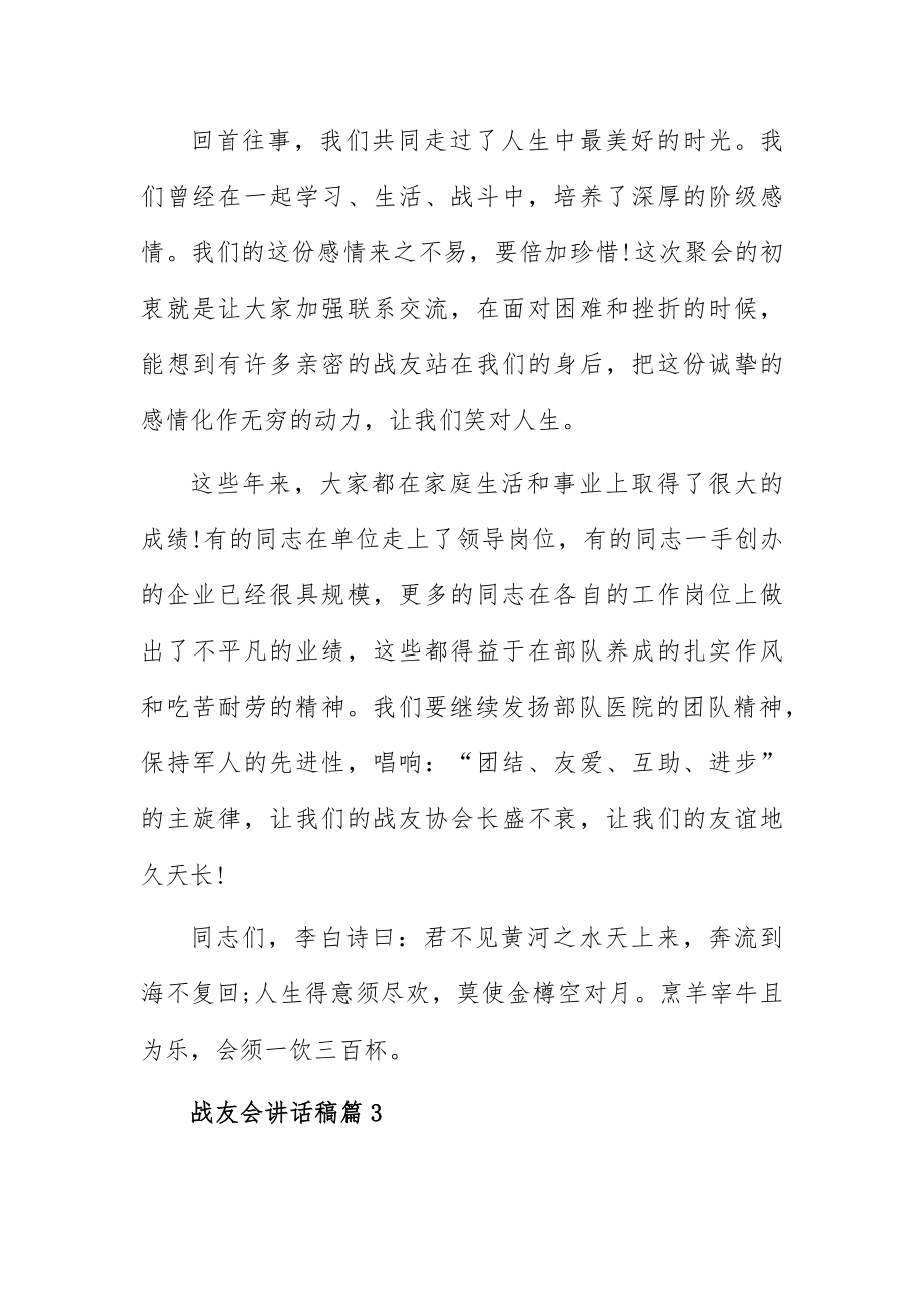 战友会讲话稿5篇.docx_第3页